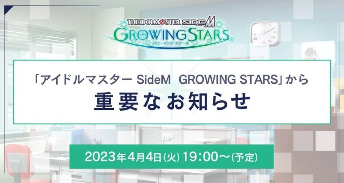 【手游每日情报姬-4.5】《偶像大师SGS》宣布将于7月31日结束服务