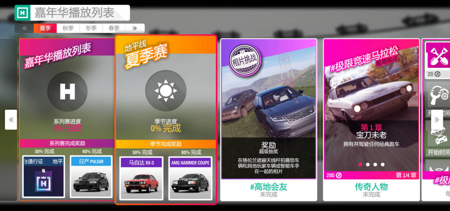 《极限竞速：地平线4》S60赛季夏季赛指南（劲敌bug修复）-第3张