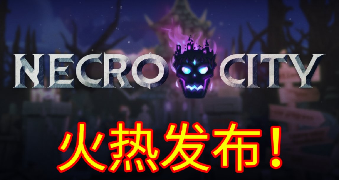 【抽獎】一起進入《亡靈都市》，展開你的冒險旅程！