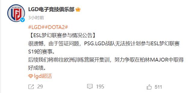【刀塔2】LGD发布公告，因签证问题将缺席ESL梦幻联赛S19-第0张