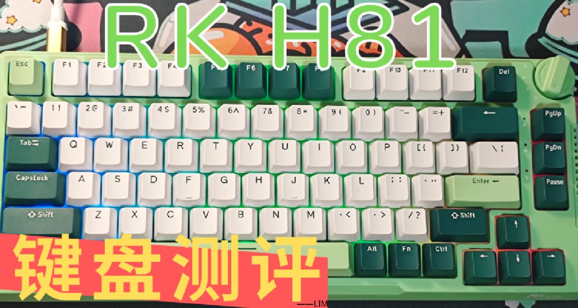 獨特功能旋鈕設計 半開槽“軟彈GASKET”---RK H81