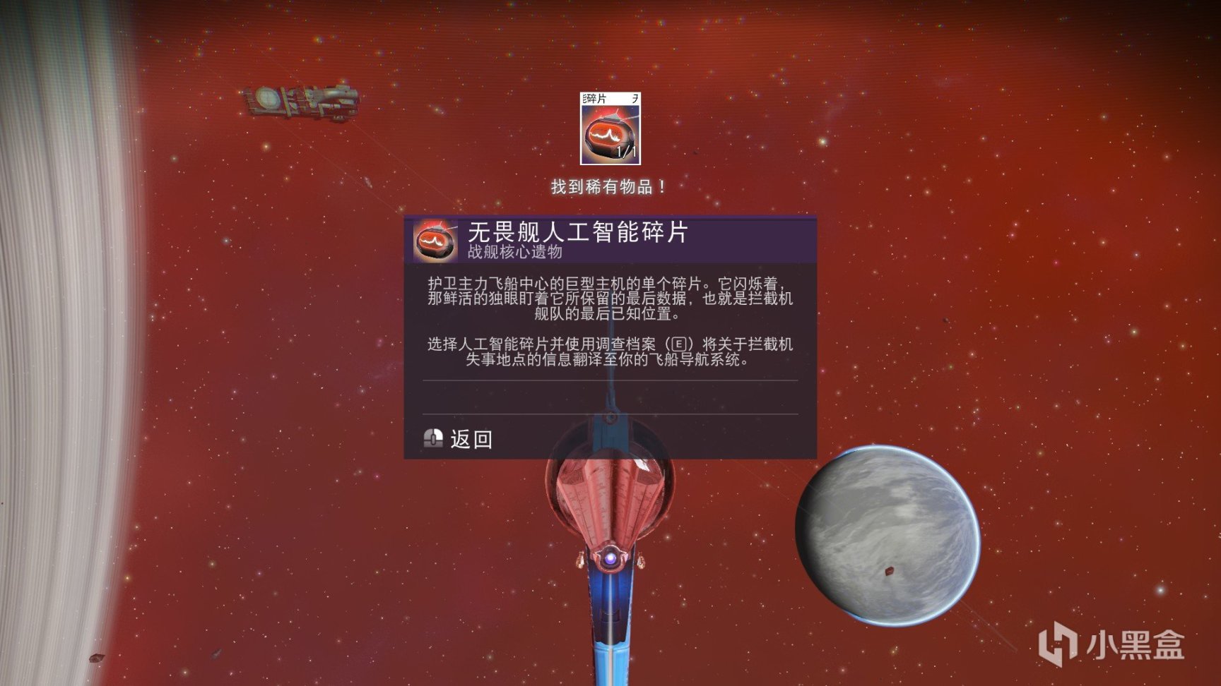 【PC遊戲】無人深空新飛船獲取攻略丨可啟動超級變換形態，疑似與拯救者聯名-第7張