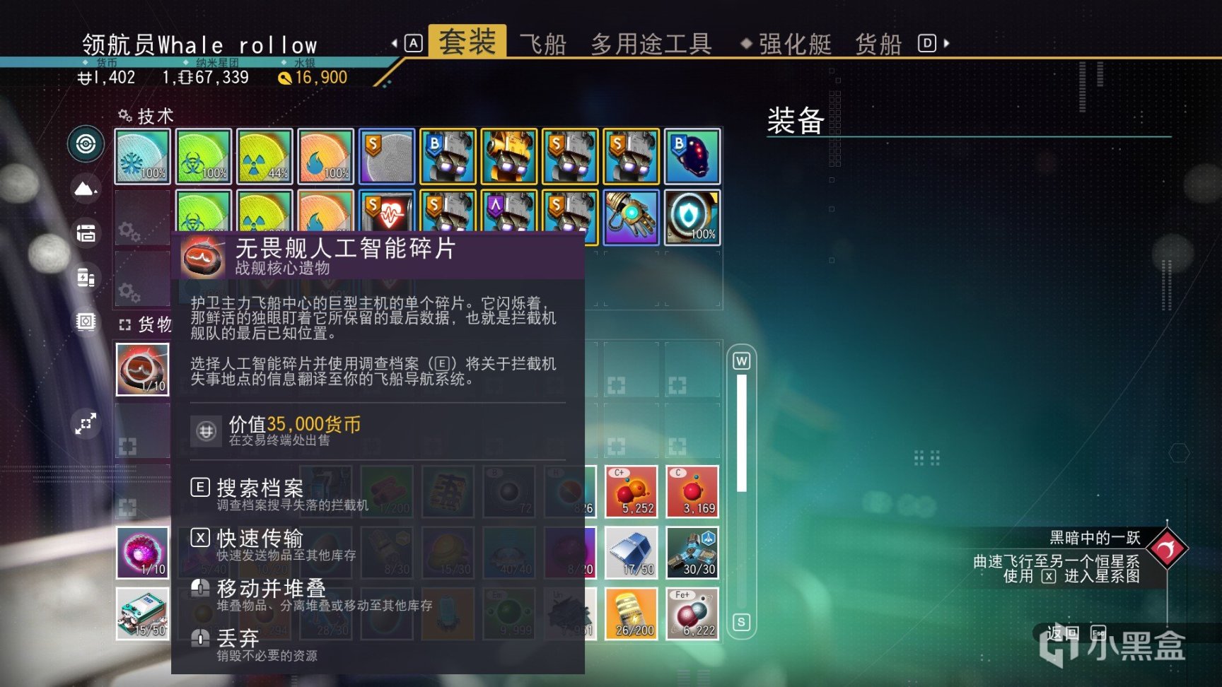 【PC遊戲】無人深空新飛船獲取攻略丨可啟動超級變換形態，疑似與拯救者聯名-第4張