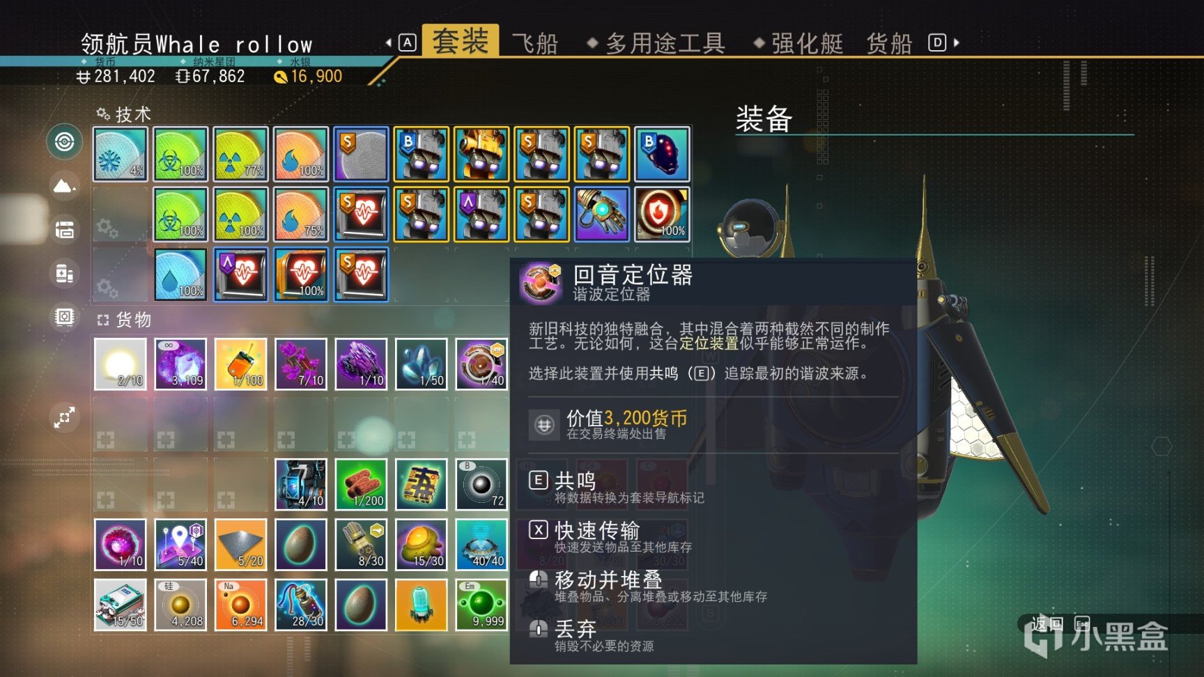 【PC遊戲】無人深空新飛船獲取攻略丨可啟動超級變換形態，疑似與拯救者聯名-第16張