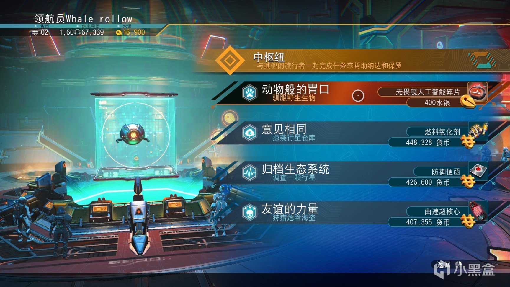 【PC遊戲】無人深空新飛船獲取攻略丨可啟動超級變換形態，疑似與拯救者聯名-第3張