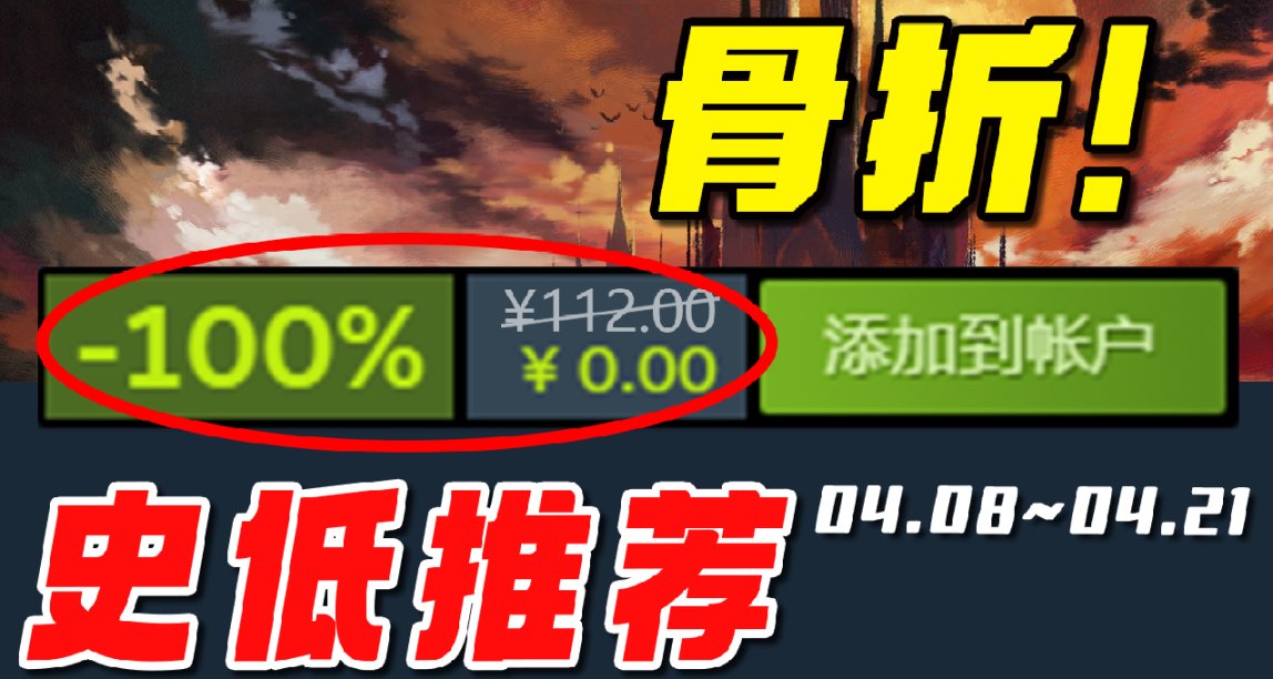 骨折！【Steam本週史低遊戲推薦】4.8~4.21