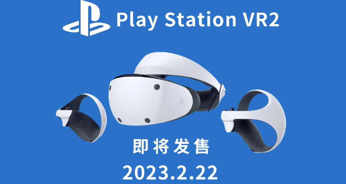 索尼PSVR2今日行情3309元，《消逝的光芒：增强版》epic喜加一