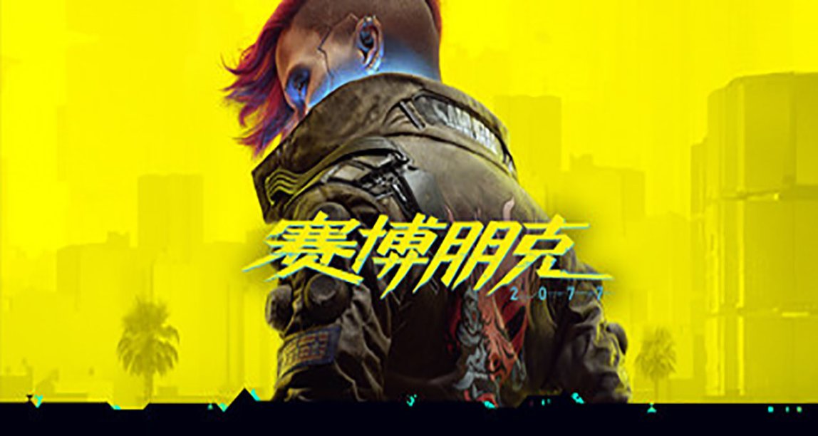 瞳言游报：《赛博朋克2077》版本更新；Steam东方游戏节即将开启