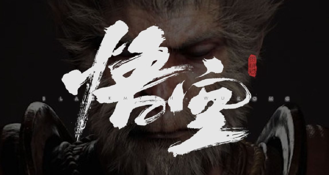 黑神話開發接近尾聲？ 遊戲科學開始招聘本地化管理和品牌商務