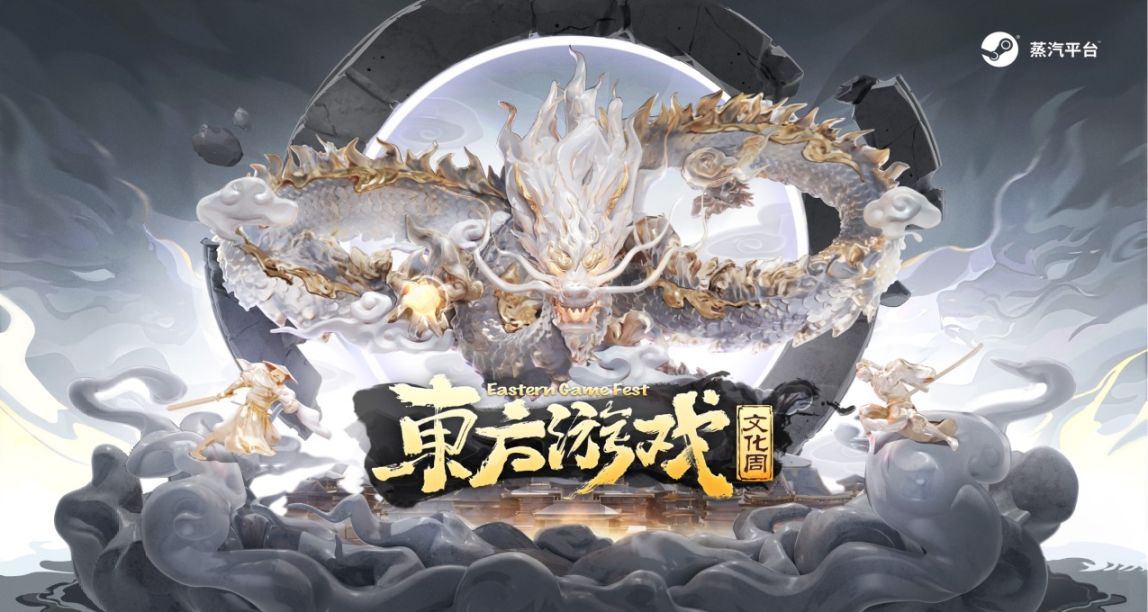 【蒸汽平臺】東方遊戲文化周火熱進行中，折扣新遊兩不誤！