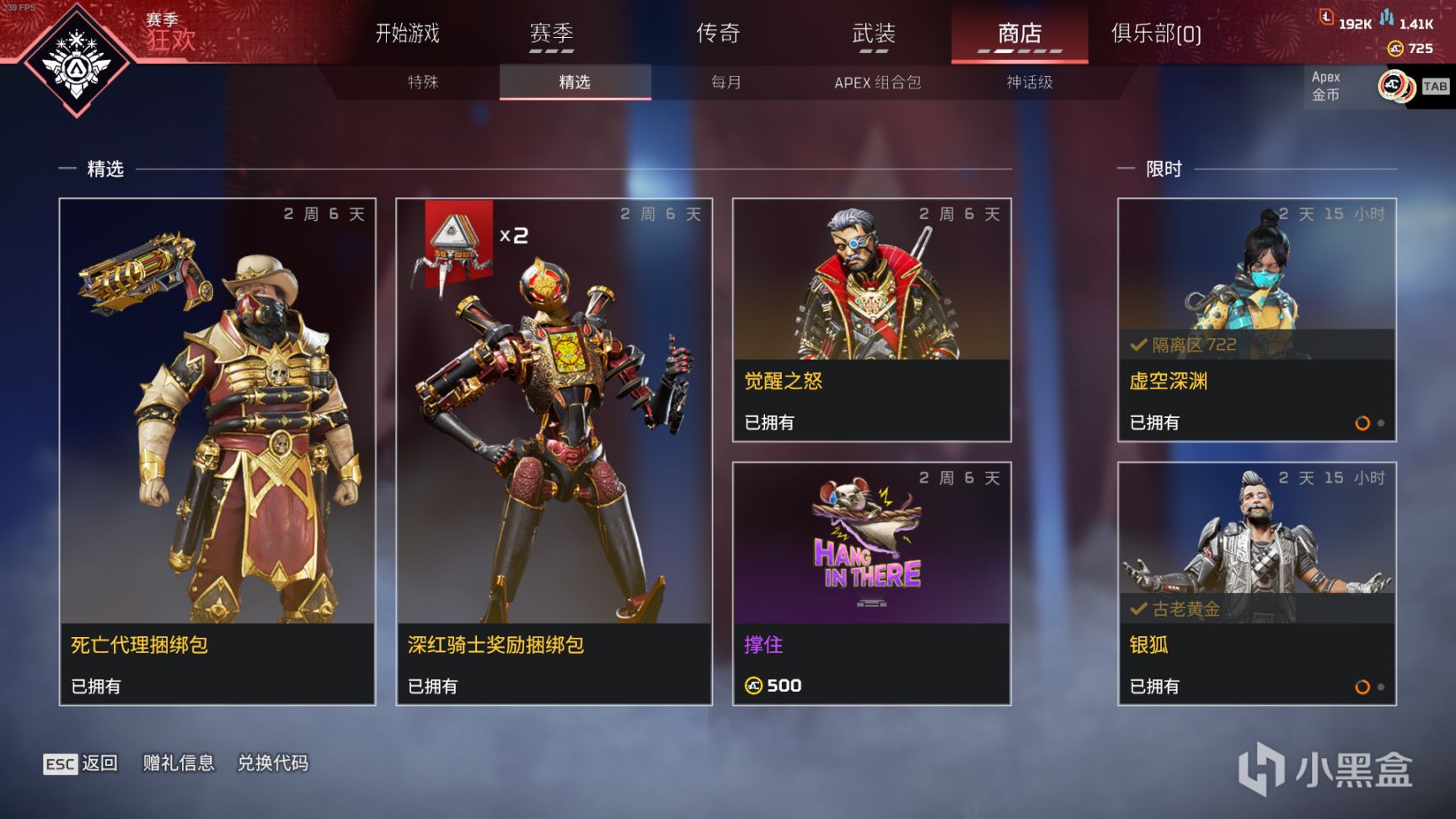 【Apex 英雄】[Apex英雄] 深红骑士携武器改色商店来袭! 商店拓展轮换 -23.4.12-第42张