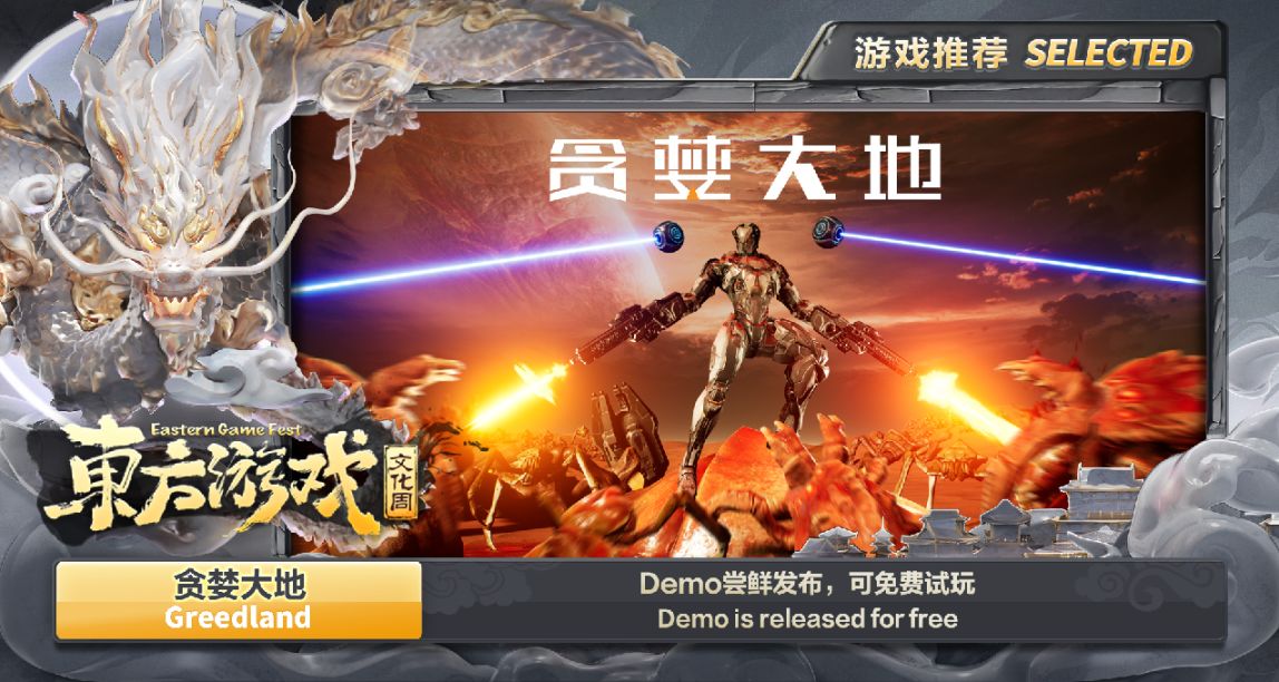 Steam東方遊戲文化周開啓 《貪婪大地》發首個試玩Demo