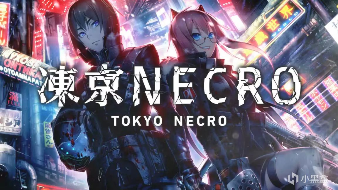 【PC遊戲】N+15週年紀念作《凍京NECRO》：將情感貫穿生死，於末世綻放光彩