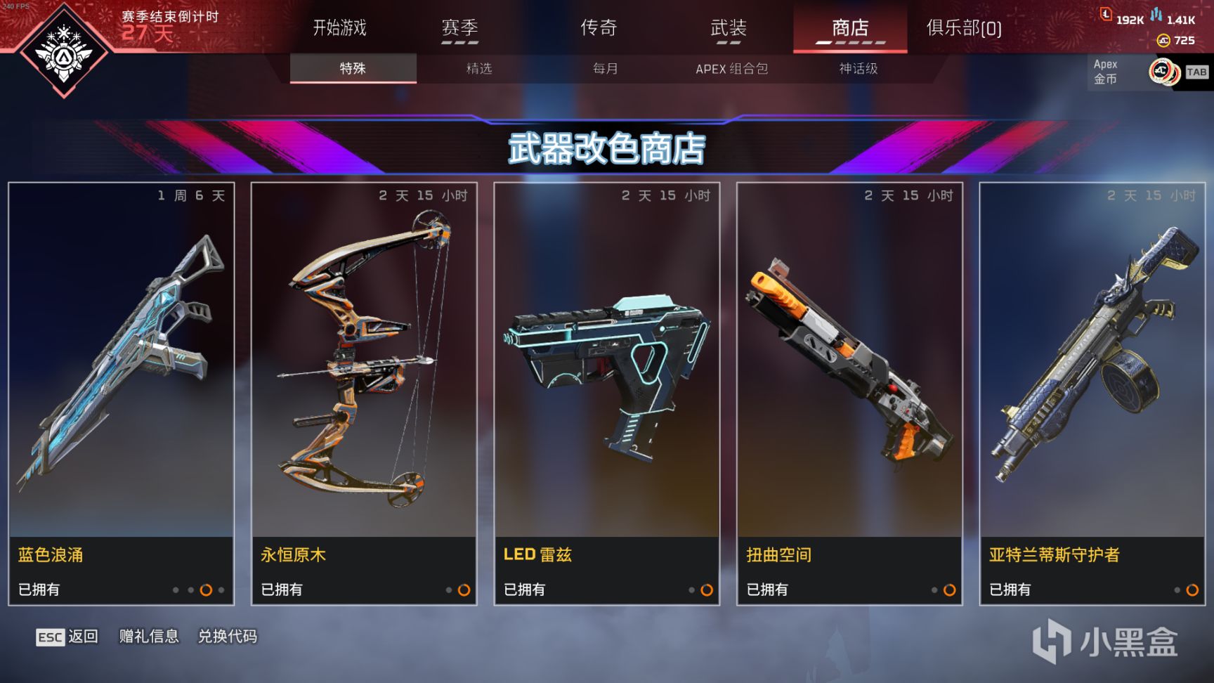 【Apex 英雄】[Apex英雄] 深红骑士携武器改色商店来袭! 商店拓展轮换 -23.4.12