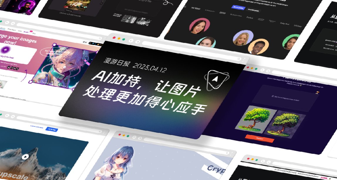 【AI工具】AI加持，讓圖片處理更加得心應手