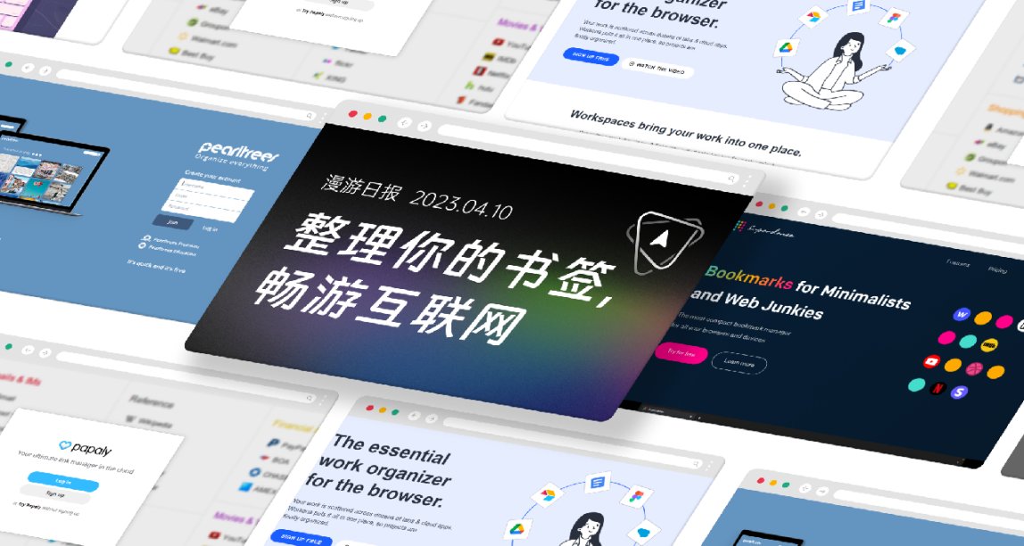 【實用小工具】整理你的書籤，輕鬆暢遊互聯網