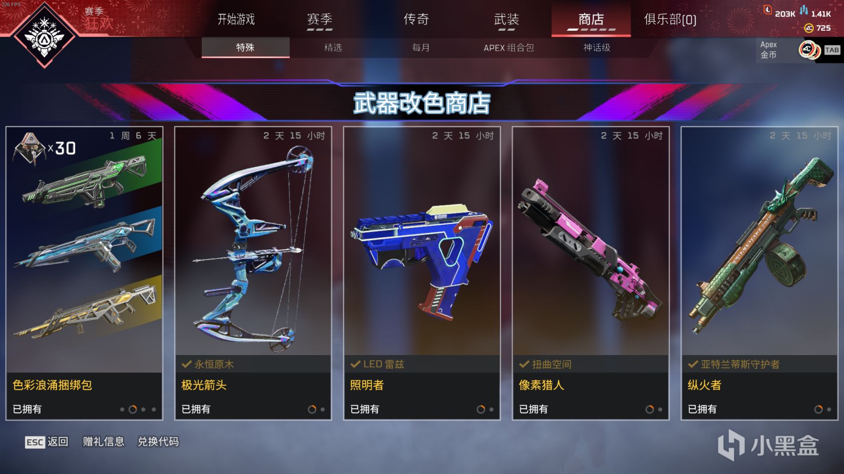 【Apex 英雄】[Apex英雄] 深红骑士携武器改色商店来袭! 商店拓展轮换 -23.4.12-第1张