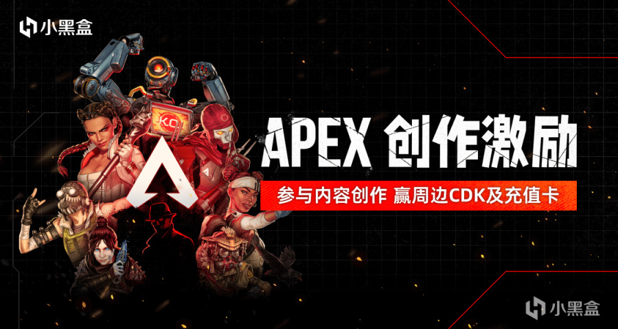 【Apex 英雄】参与APEX内容创作，赢Steam充值卡及官方周边-第0张