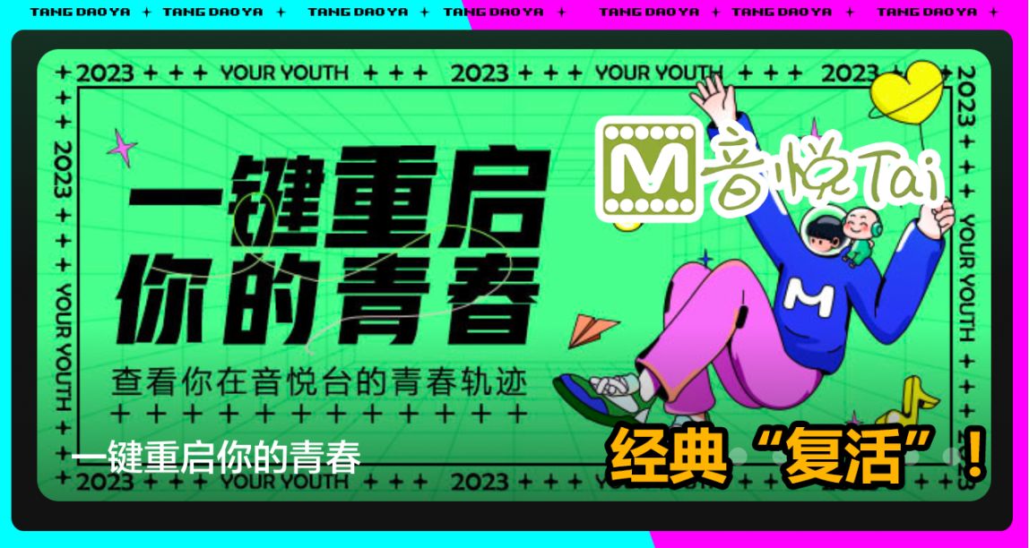 14年老牌MV網站音悅臺正式“復活”：App能下載，收藏還在！