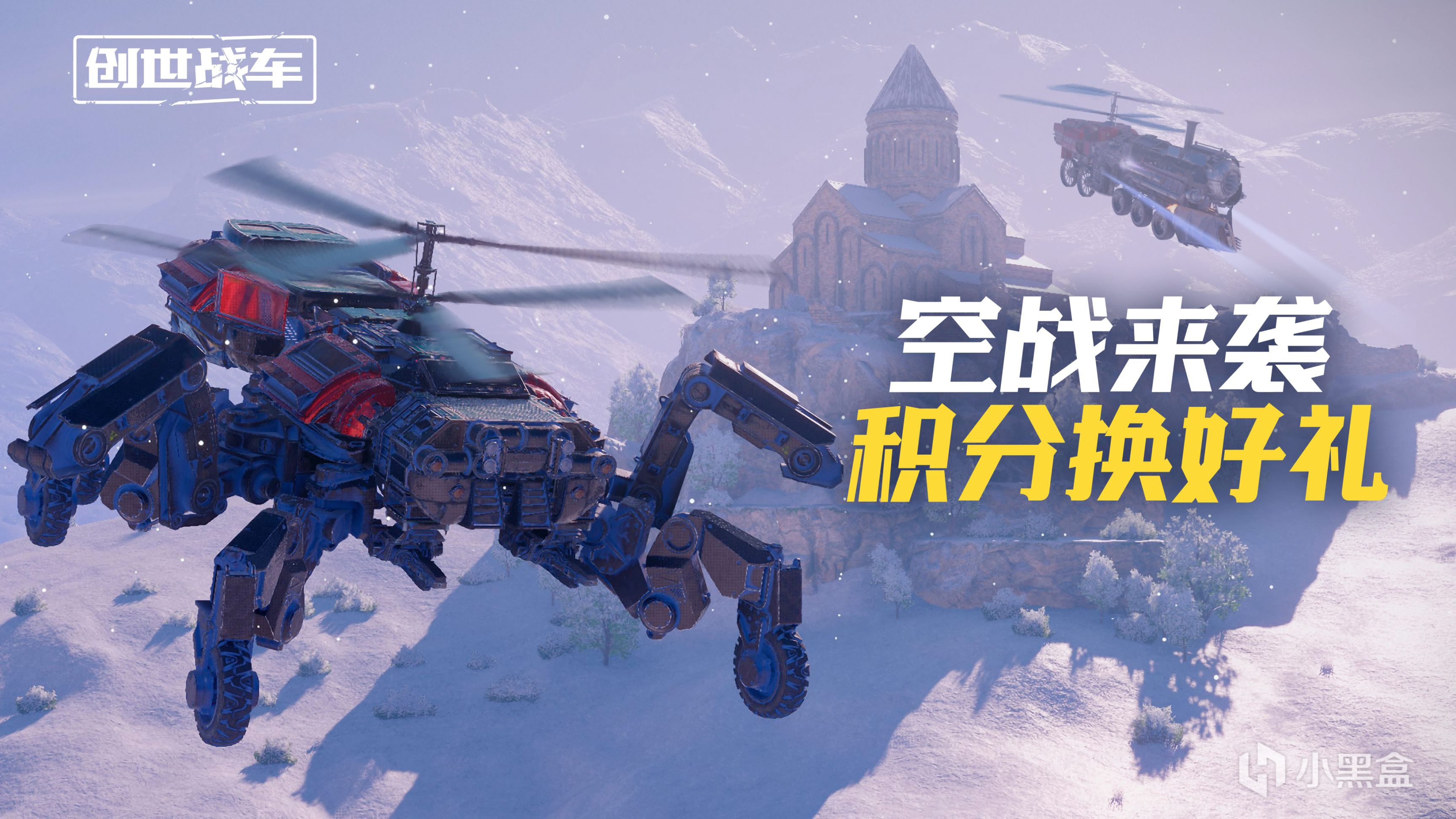“注意！上空！”《創世戰車》全新版本“空中襲擊”現已上線-第2張