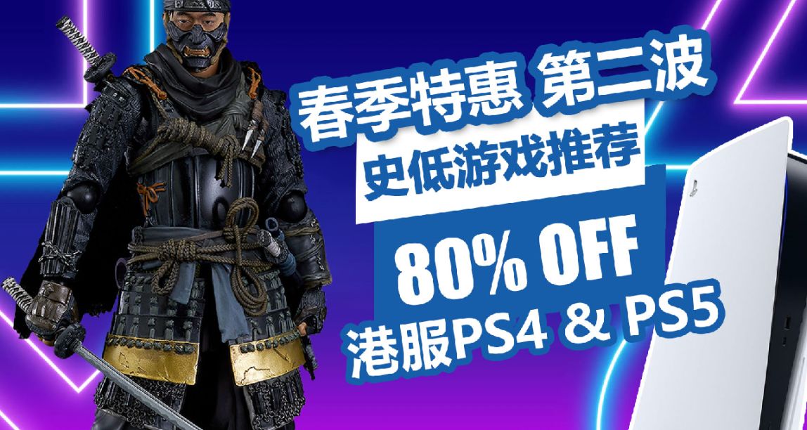 美末2再次史低！巫师3新史低！港服PSN商店春季优惠第二波
