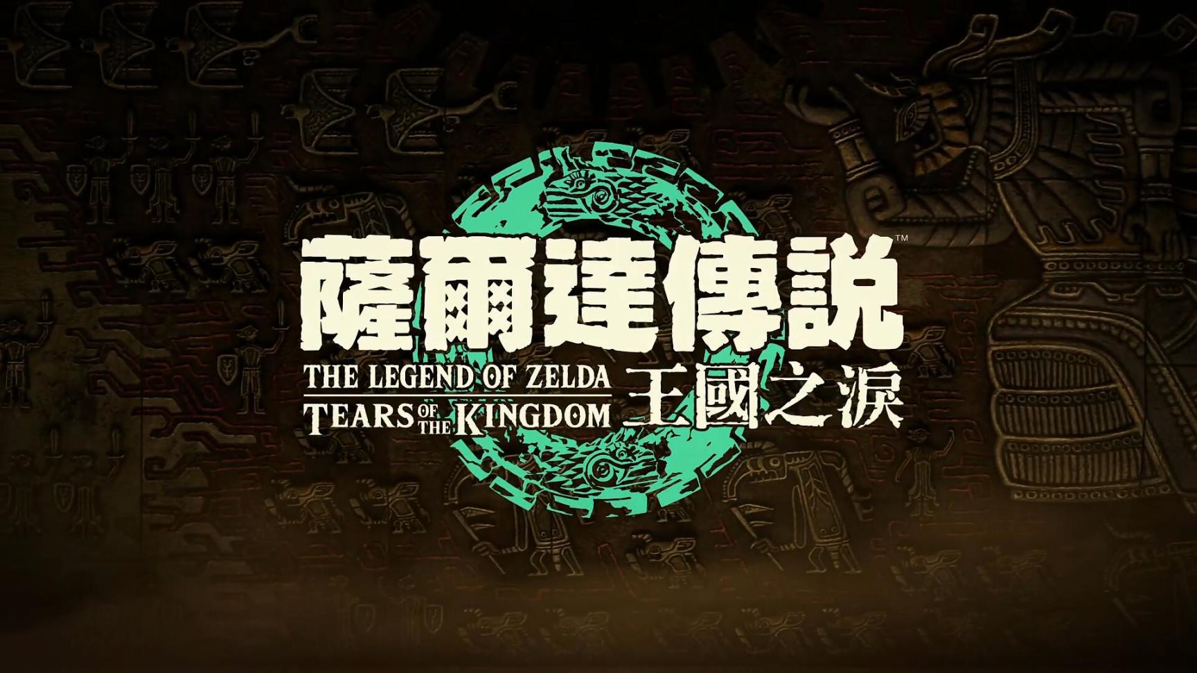 《王国之泪》终极PV个人逐帧解析，年度游戏已提前锁定！-第66张