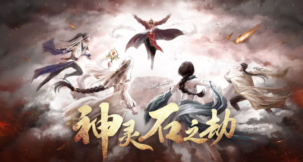 《神靈石之劫》：快意恩仇，遨遊江湖