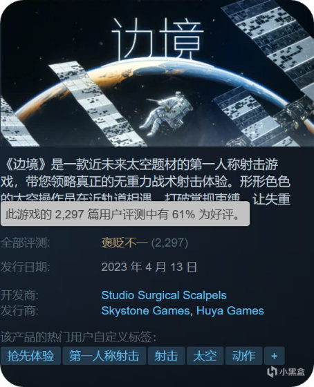 《边境》Steam褒贬不一：突破自我 琳琅天上！-第2张