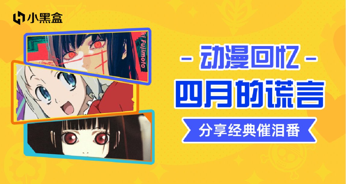 四月是你的謊言：說說你N刷的寶藏催淚番
