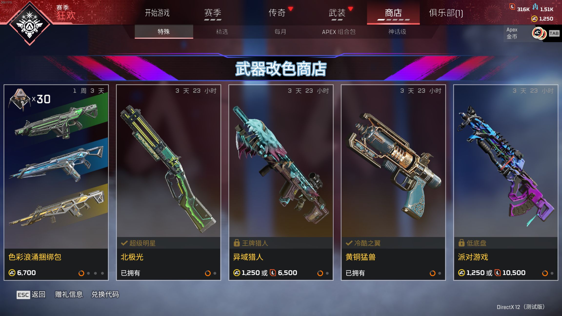 【Apex 英雄】[Apex英雄]换色上新，控制复活&猎兽腰射bug修复中，猎杀真假掉榜-第7张