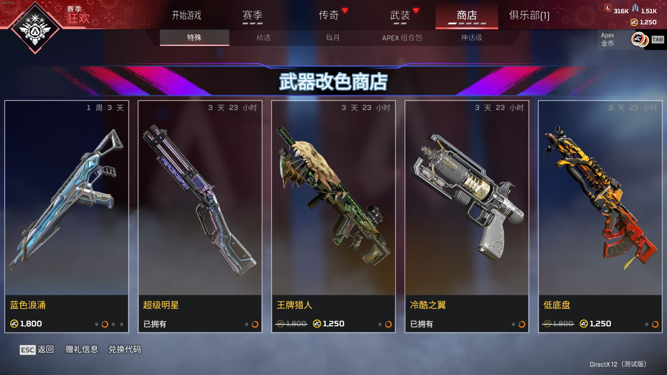 【Apex 英雄】[Apex英雄]换色上新，控制复活&猎兽腰射bug修复中，猎杀真假掉榜-第8张