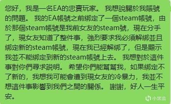 【PC游戏】前有Steam前女友可改登录ID，今有EA前女友短期可改绑定Steam-第1张