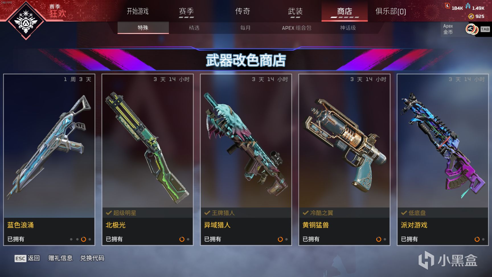 【Apex 英雄】[Apex英雄] 武器改色商店上新!北極光返場!商店拓展輪換 -23.4.15-第1張