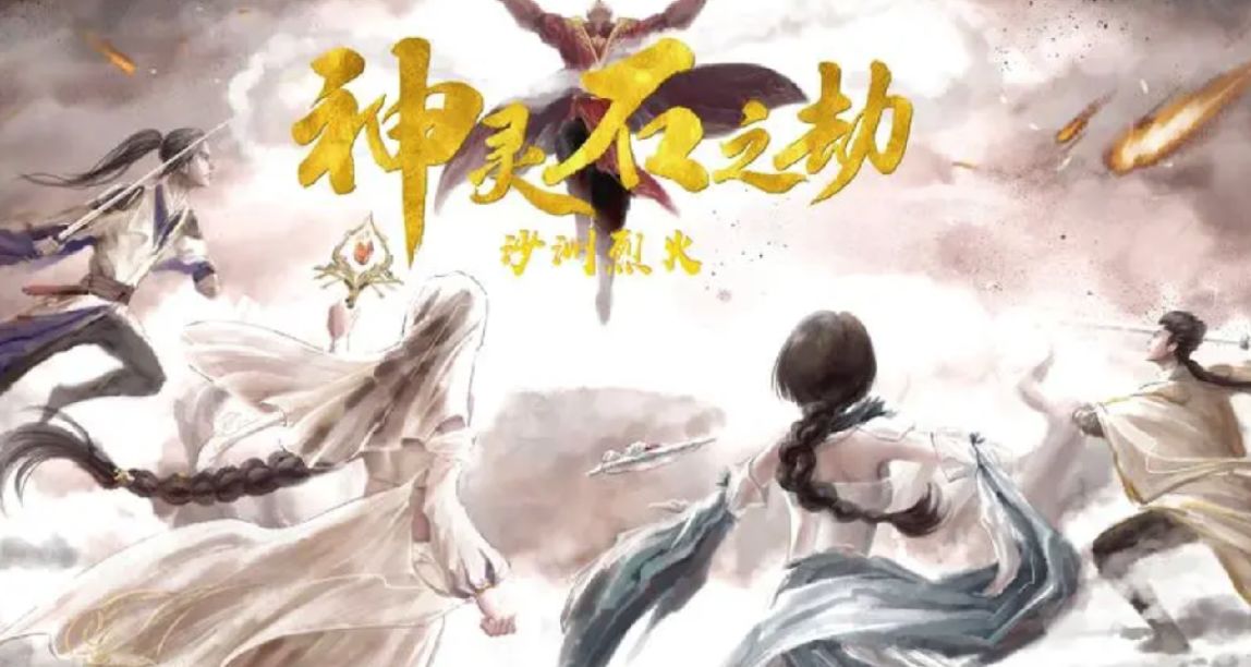國產暗黑風武俠RPG《神靈石之劫》：開局一師妹，裝備全靠撿