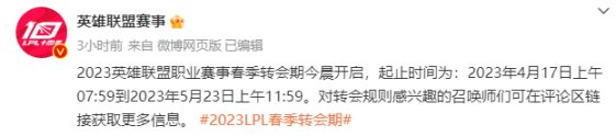 【英雄联盟】联盟日报：LPL转会期开启；LEC春季赛淘汰赛分组出炉-第2张