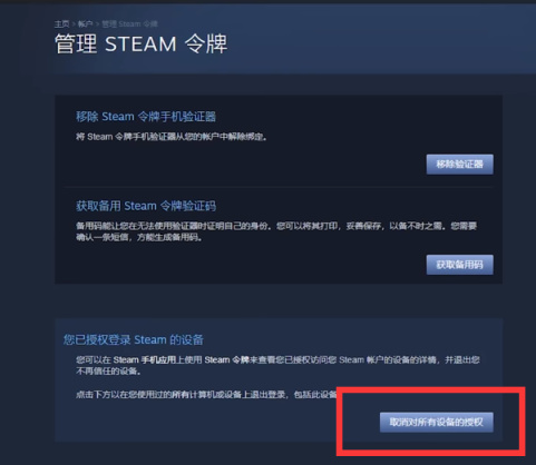 【PC遊戲】“賽博花柳病”防治指南：守護您的Steam賬號-第6張