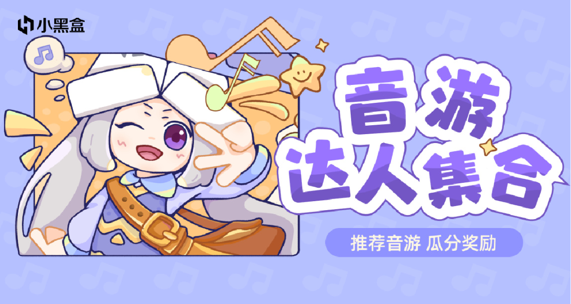 音遊達人集結！分享你的最愛音遊，瓜分千元餘額獎勵