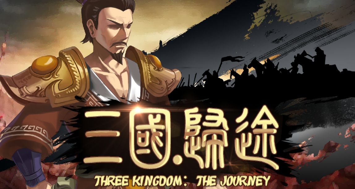 重回亂世縱橫沙場《三國：歸途》Steam正式發售