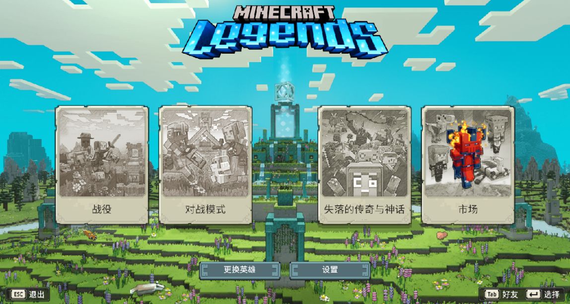游戏介绍|《我的世界：传奇》已在全平台推出