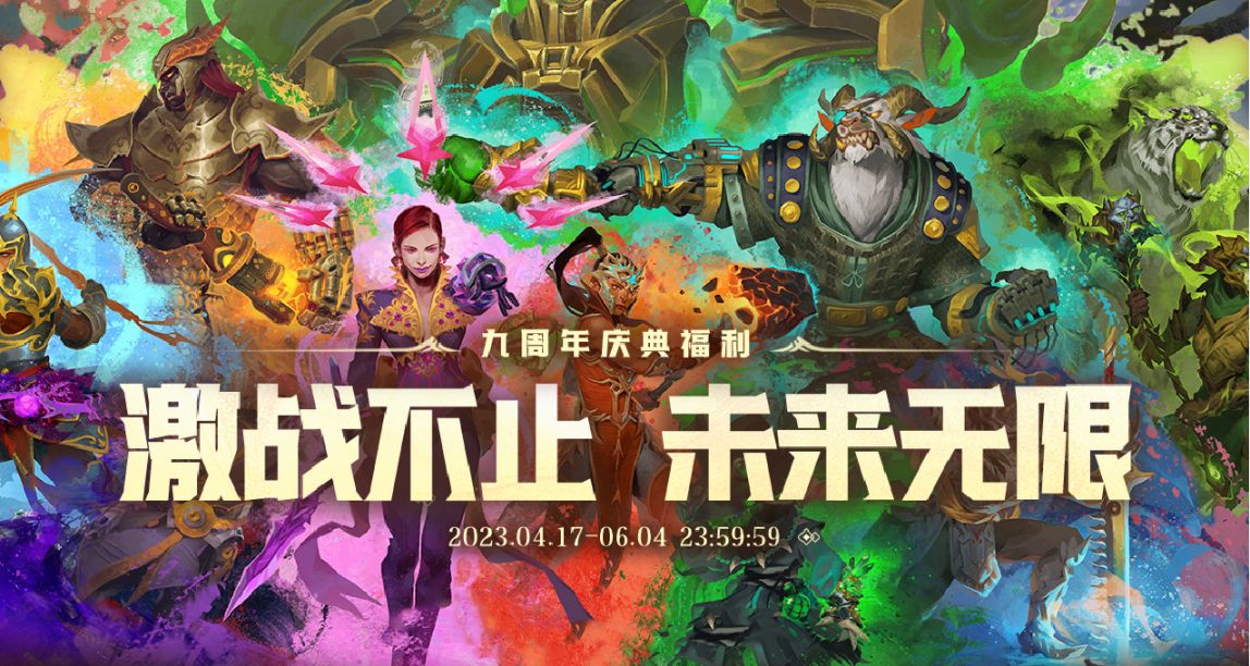 《激戰2》九週年福利活動正式開啓！