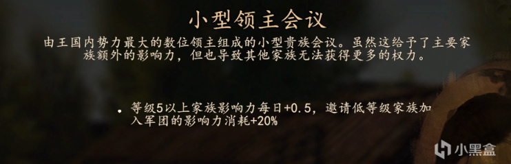 【PC游戏】骑砍2国家政策怎么点?一篇文章带你搞懂-第14张