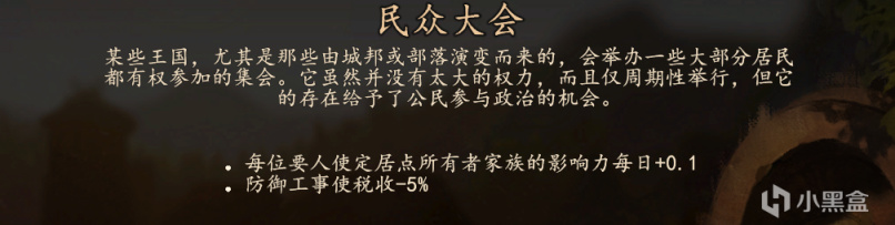 【PC游戏】骑砍2国家政策怎么点?一篇文章带你搞懂-第27张