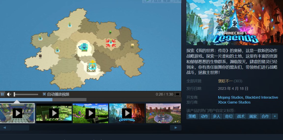 《我的世界：传奇》现已发售！Steam 总体评价为 “褒贬不一”-第1张