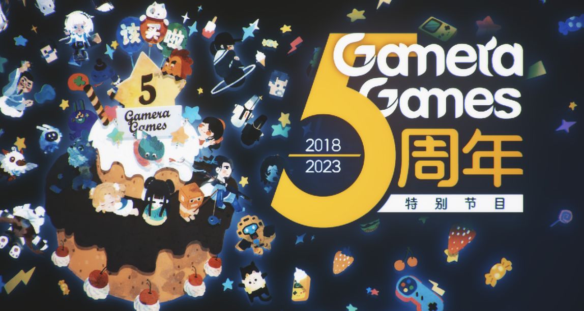 Gamera Games迎來五週年 大量新遊情報公佈，Steam特賣現已開啓