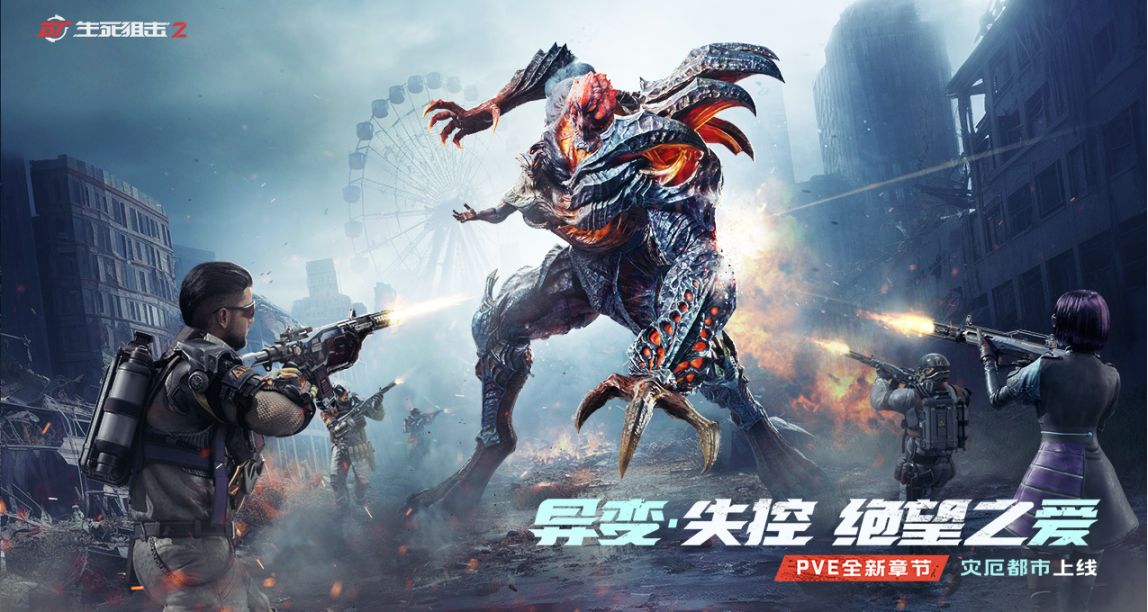 傳奇武器免費送，《生死狙擊2》異變版本掀起福利狂潮！