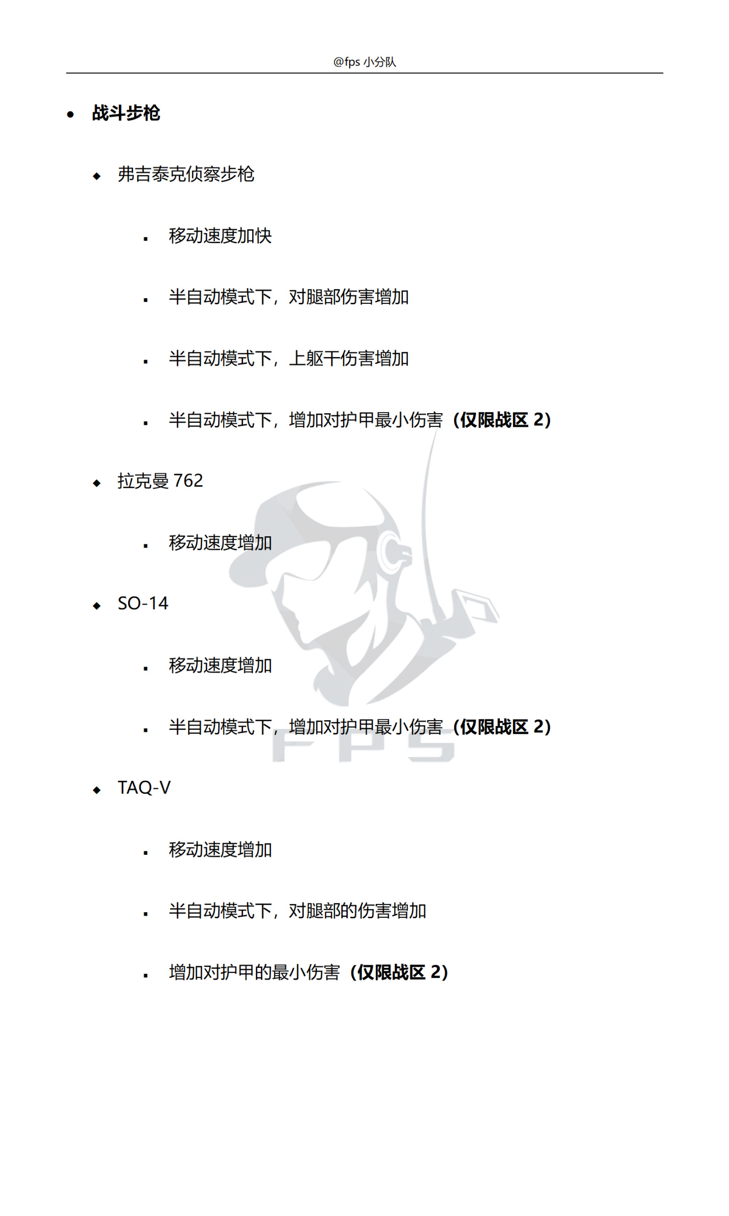 【4.13小分隊獨家翻譯】決勝時刻：現代戰爭2 第3賽季更新日誌-第8張