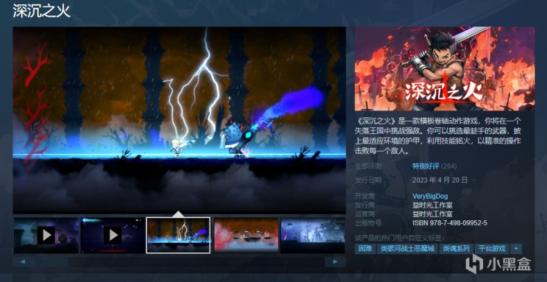 【PC游戏】硬核类魂动作《深沉之火》4月20日蒸汽平台正式版发售-第1张