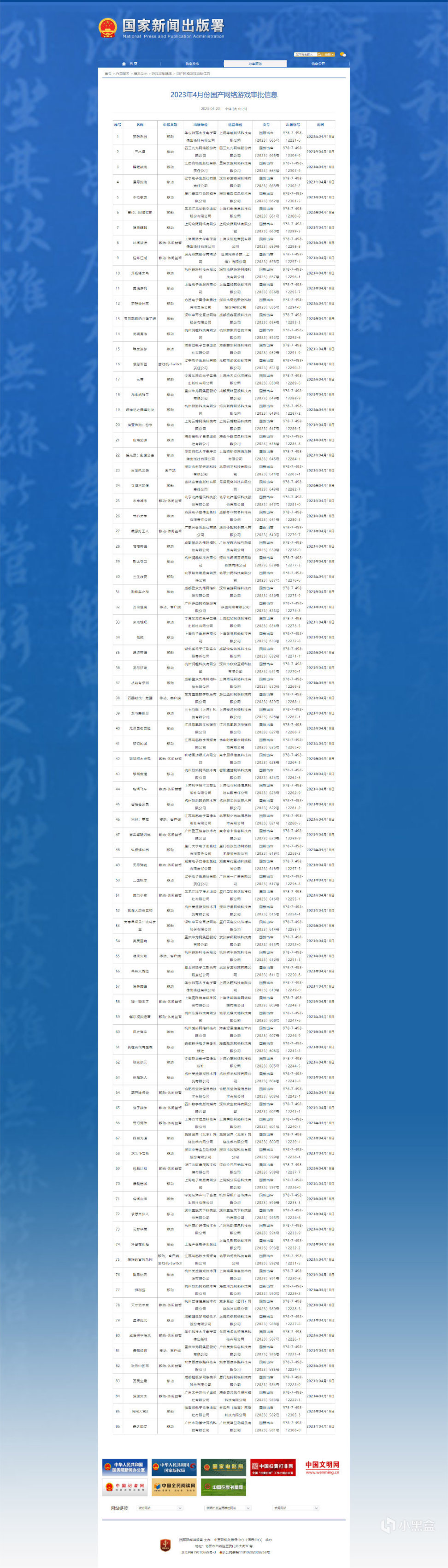 【PC游戏】瞳言游报：2023年4月国产游戏版号公布； 《仙剑世界》CG概念预告-第2张