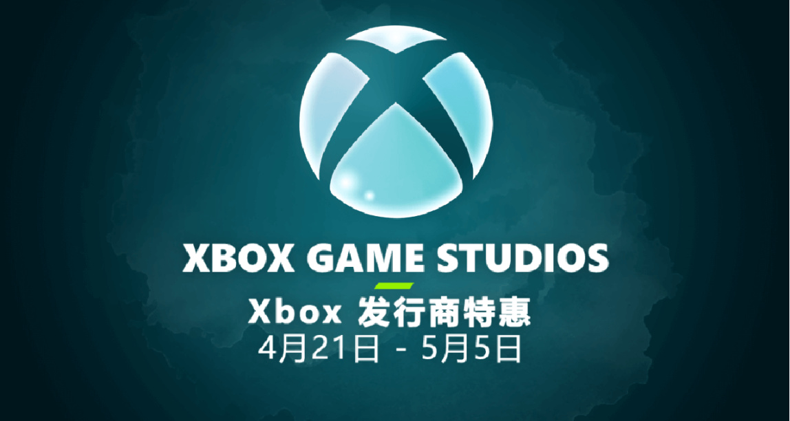 Xbox發行商促銷來襲！安利你的Xbox發行商本命遊戲贏餘額獎勵