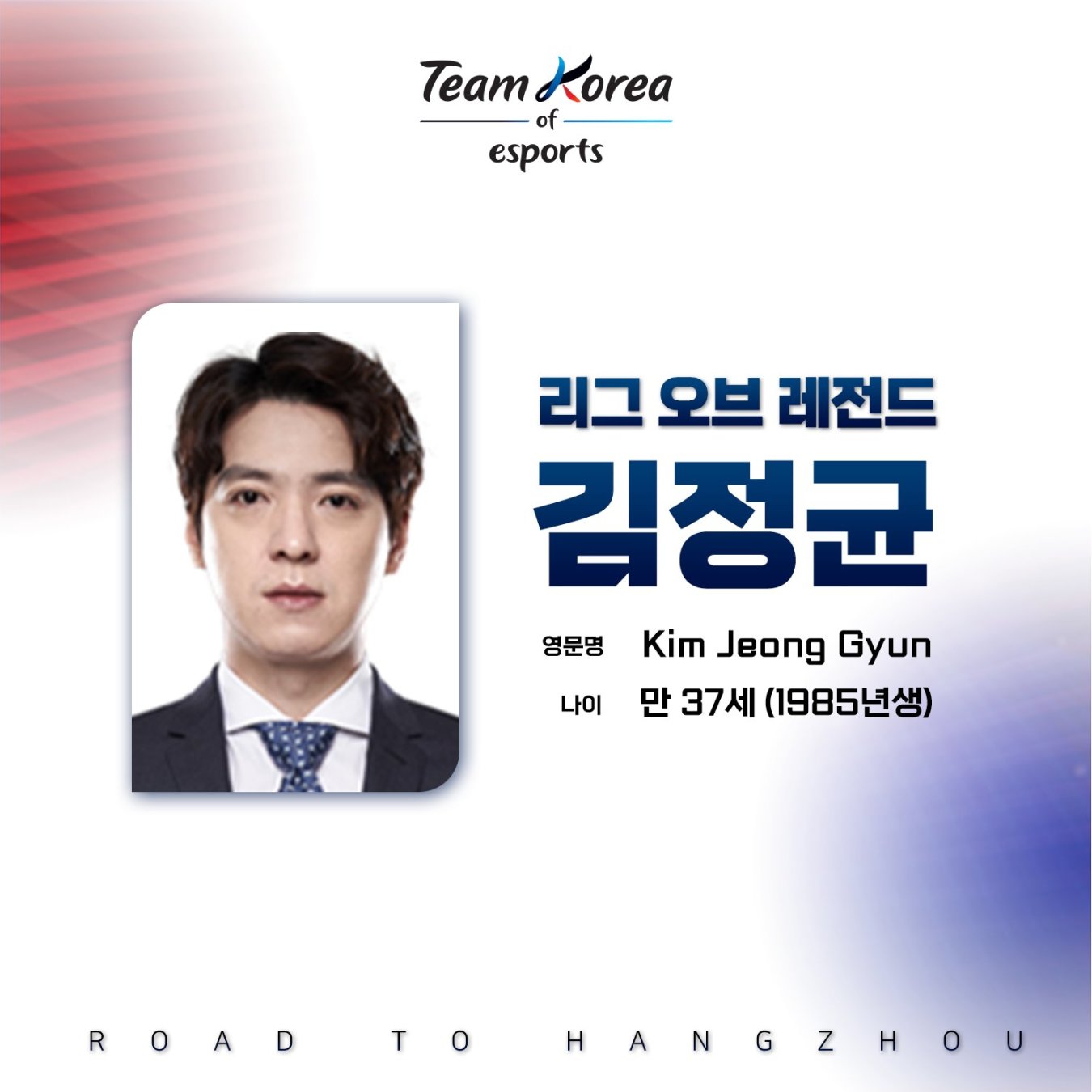 【英雄聯盟】聯盟日報：亞運會韓國預備選手名單公佈；WE成立18週年-第2張